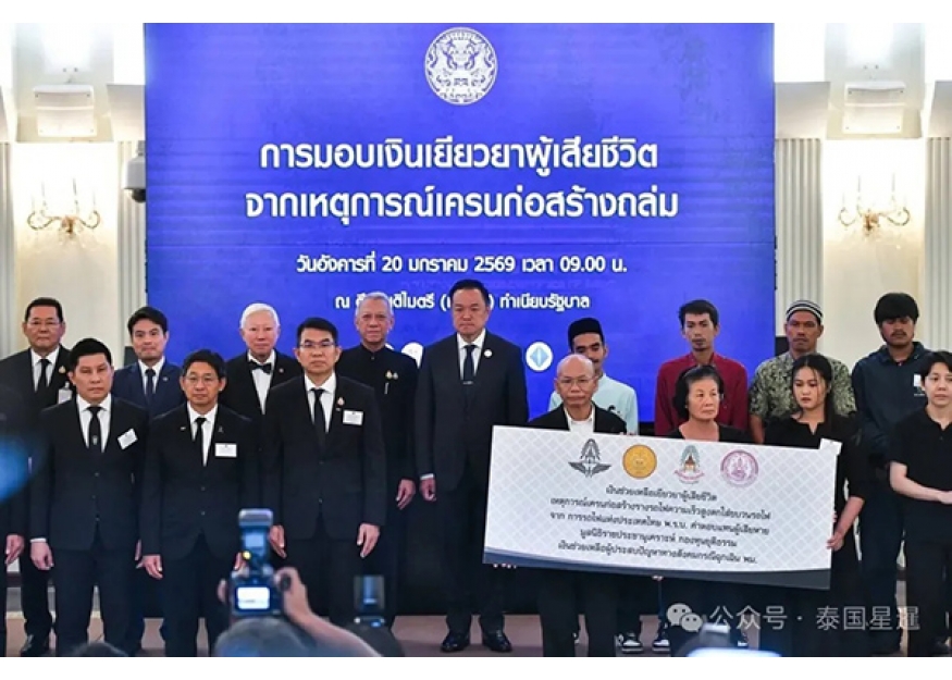 2026–01-20 总理向列车事故遇难者家属发放赔偿金